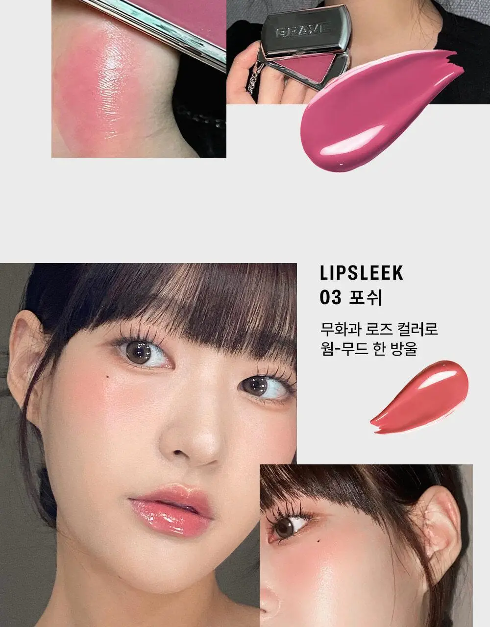 [립앤치크/글로우] 브레이 립슬릭 10종 상세페이지 8